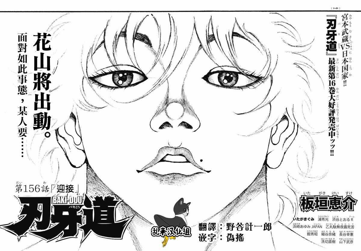 刃牙道 - 第156話 - 1