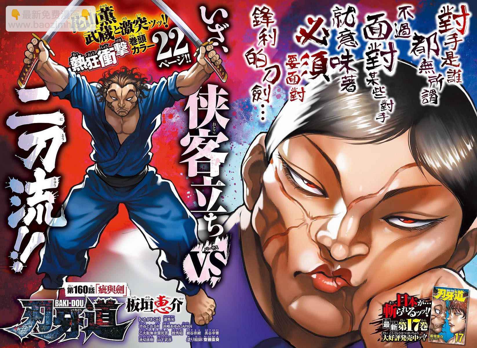 刃牙道 - 第160話 - 2