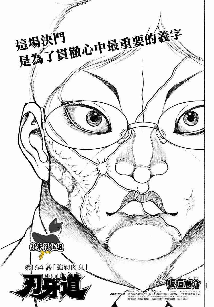 刃牙道 - 第164話 - 2