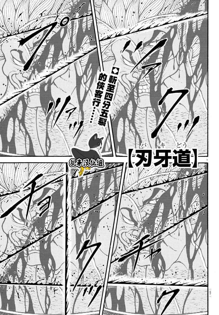 刃牙道 - 第166話 - 1