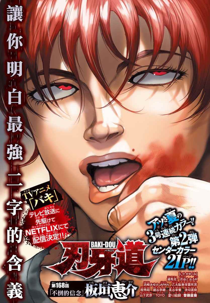 刃牙道 - 第168話 - 1