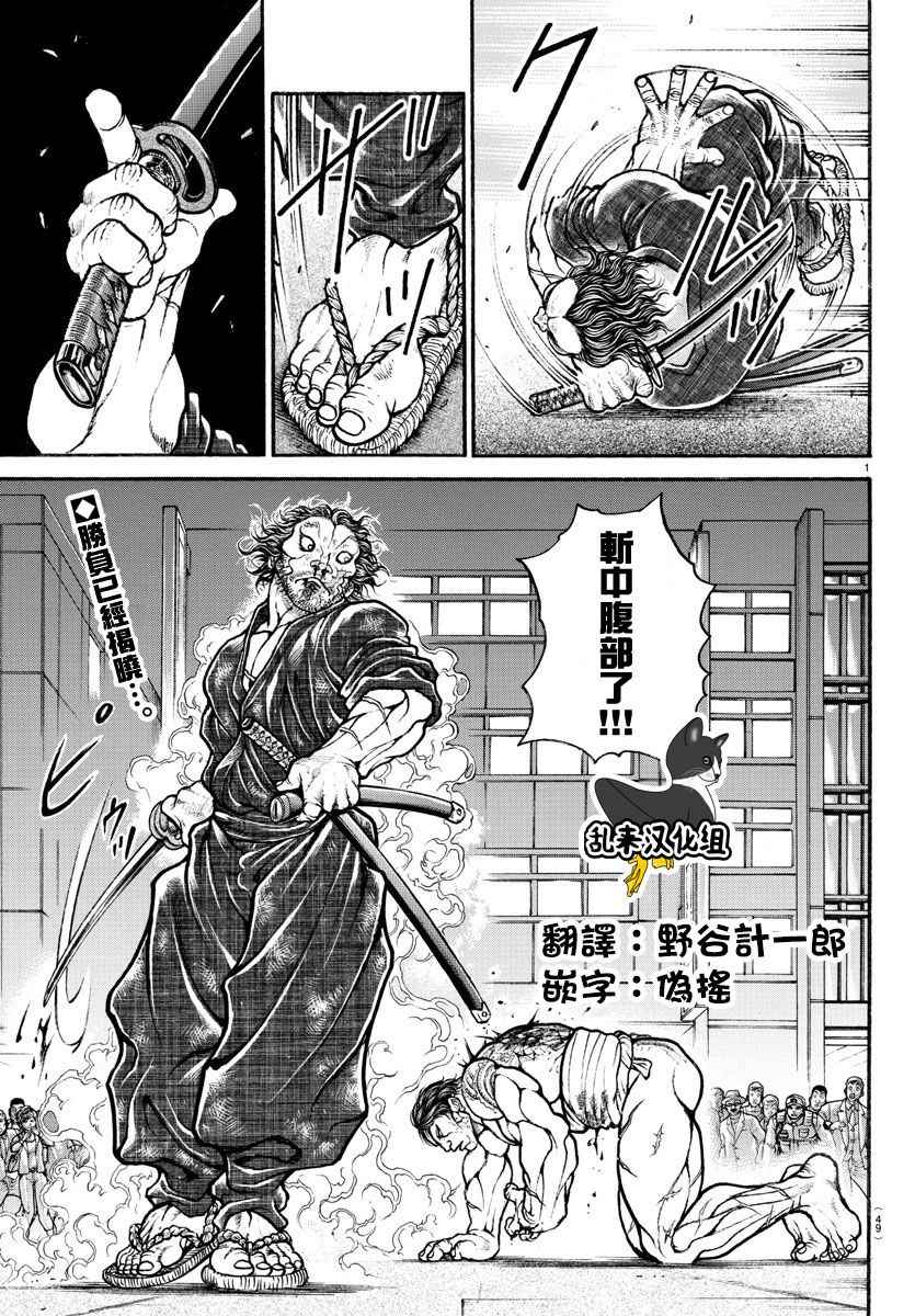 刃牙道 - 第168話 - 2