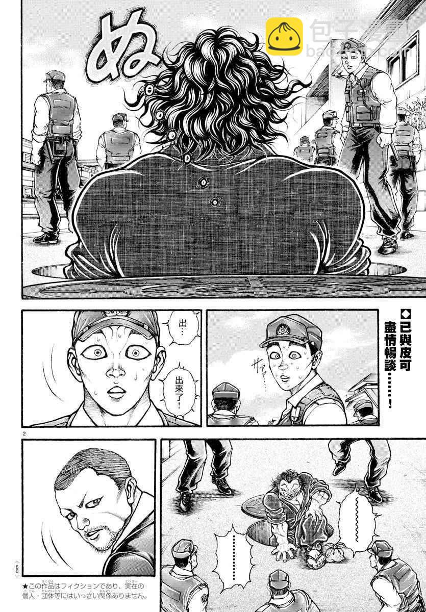 刃牙道 - 第178話 - 2