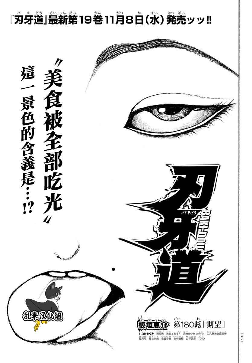 刃牙道 - 第180話 - 1