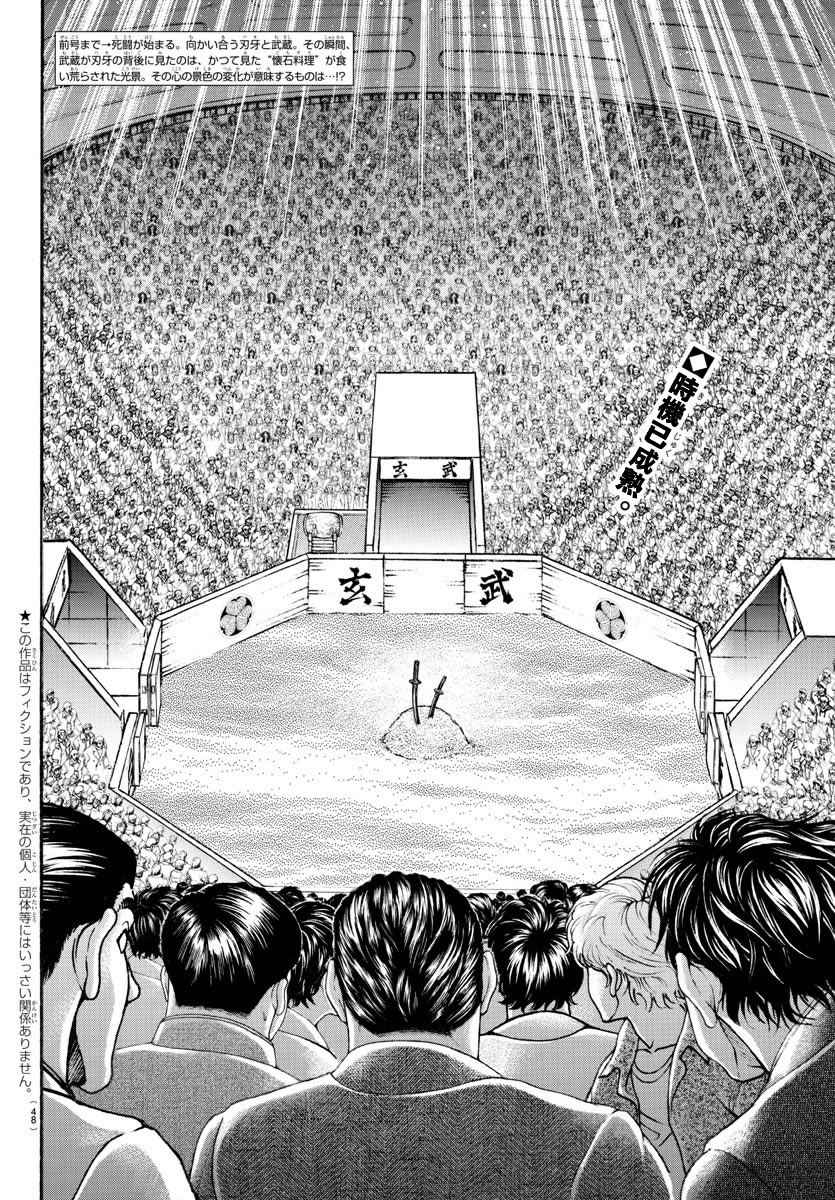 刃牙道 - 第180話 - 2
