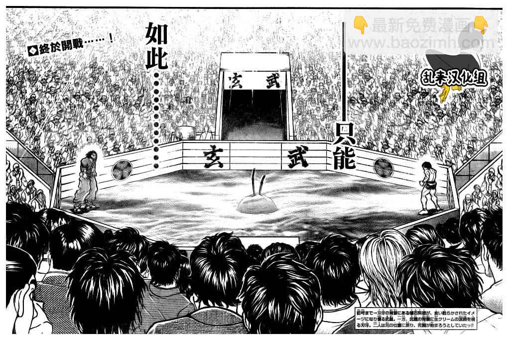 刃牙道 - 第182話 - 2