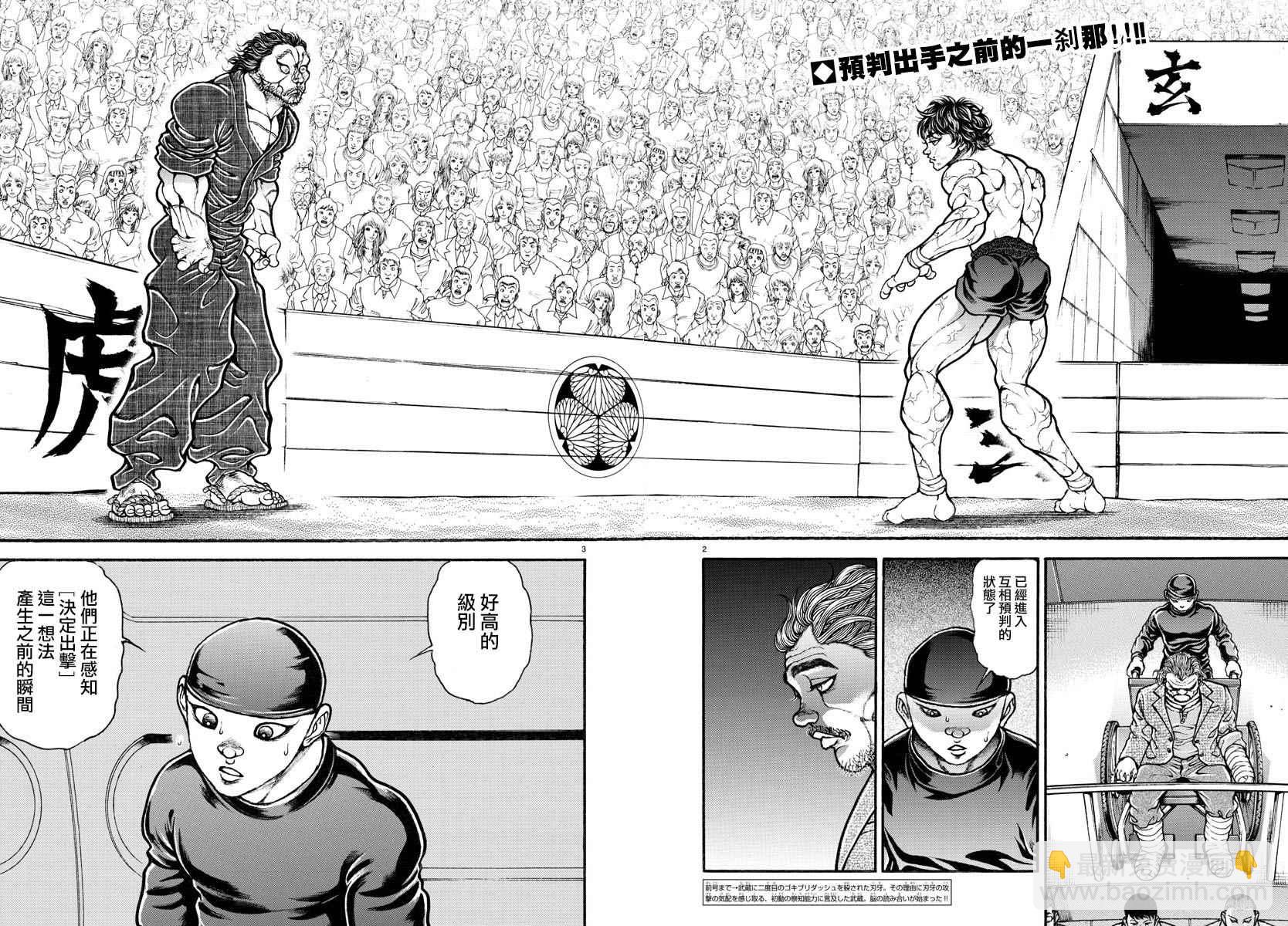 刃牙道 - 第186話 - 2