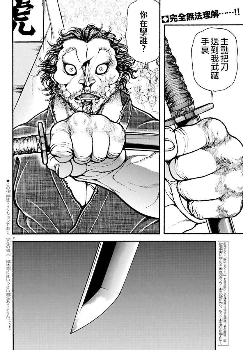 刃牙道 - 第190話 - 2