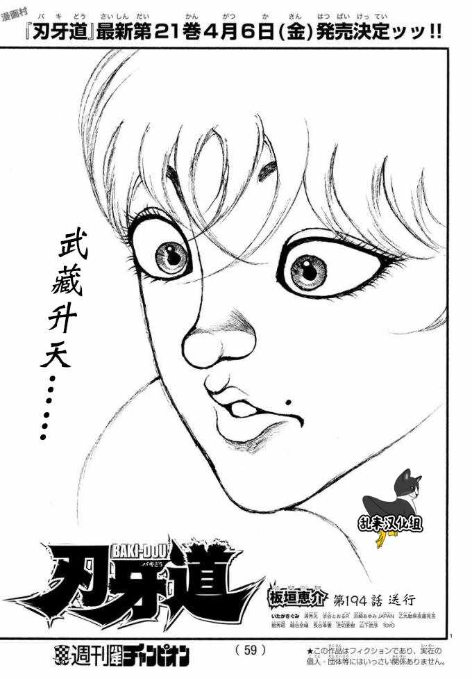 刃牙道 - 第194話 - 1