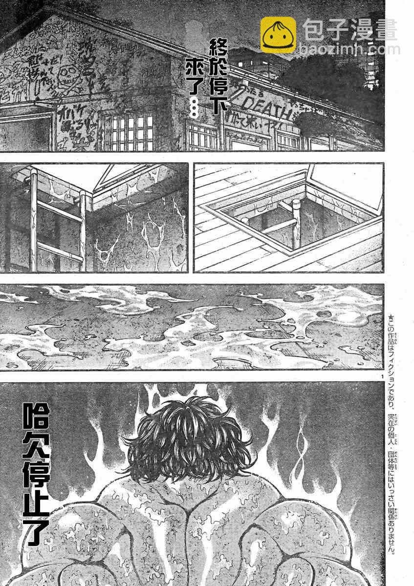 刃牙道 - 第19話 - 2