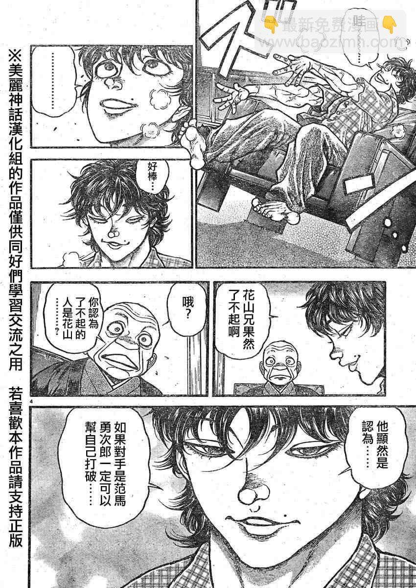 刃牙道 - 第23話 - 3