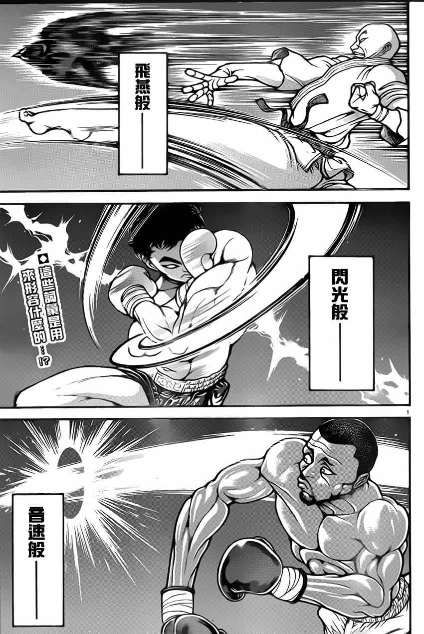刃牙道 - 第29話 - 2