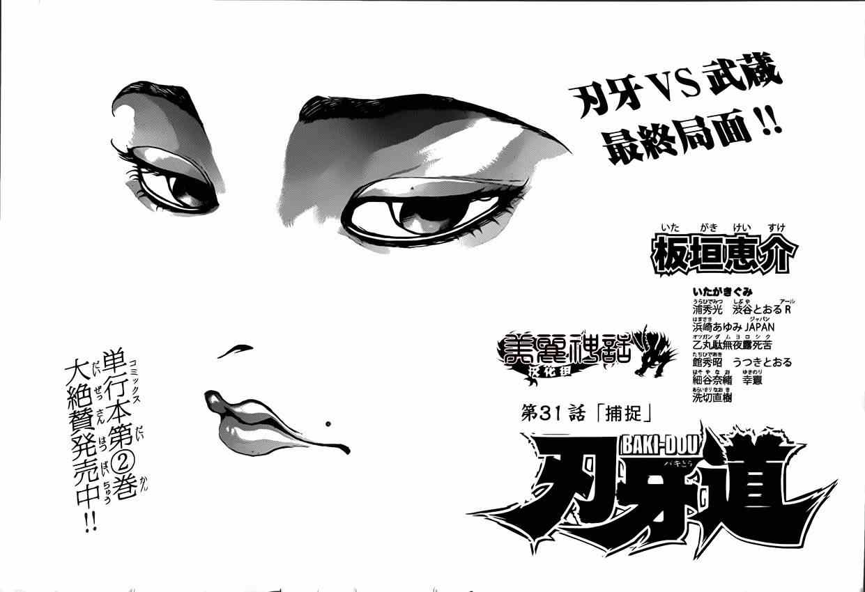 刃牙道 - 第31話 - 1