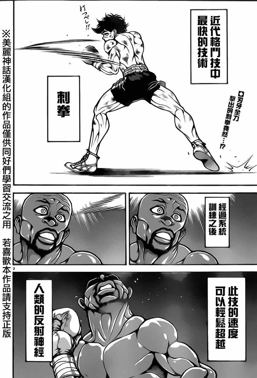 刃牙道 - 第31話 - 2