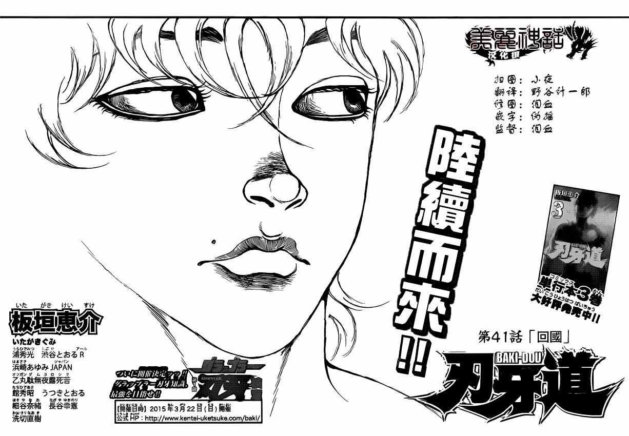 刃牙道 - 第41話 - 1