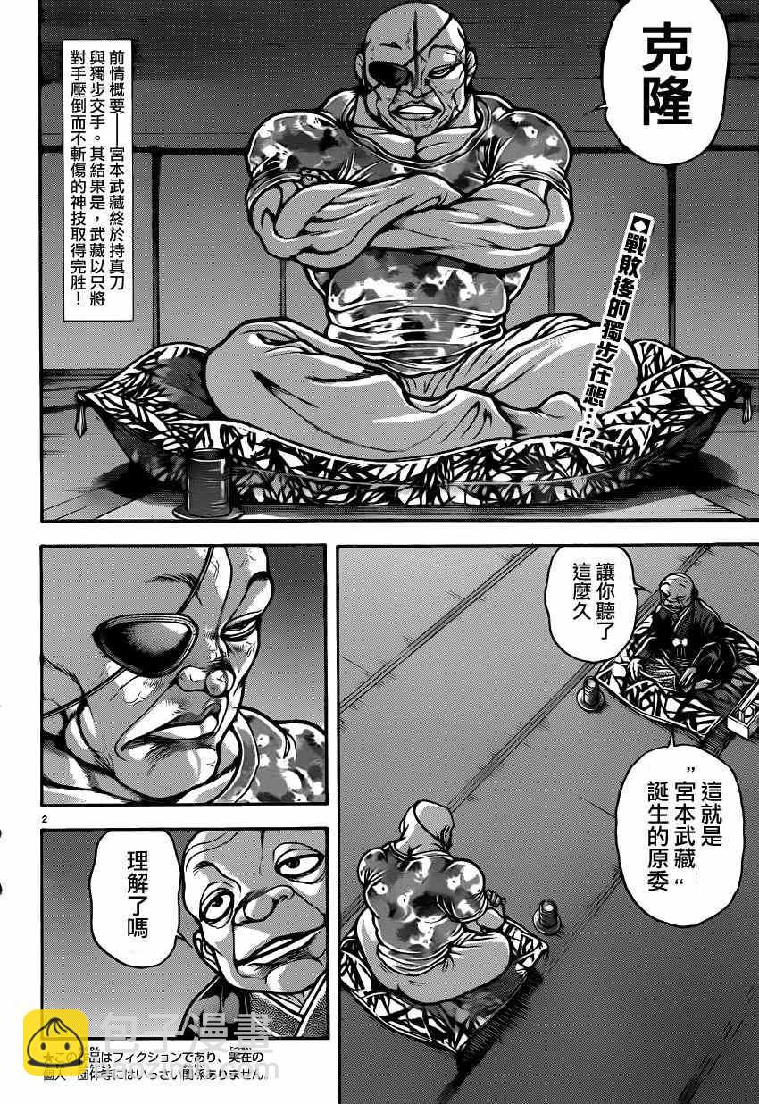 刃牙道 - 第41話 - 2