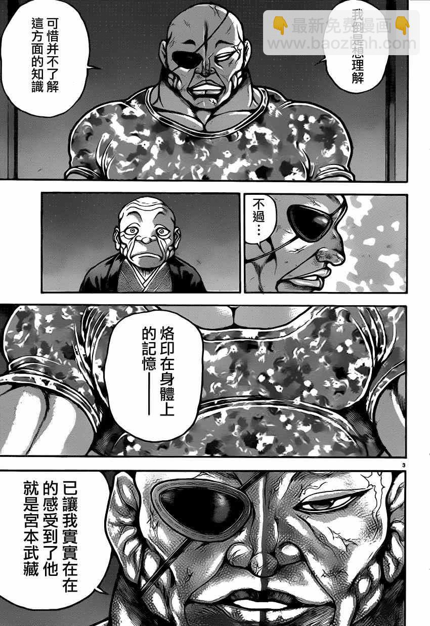 刃牙道 - 第41話 - 3