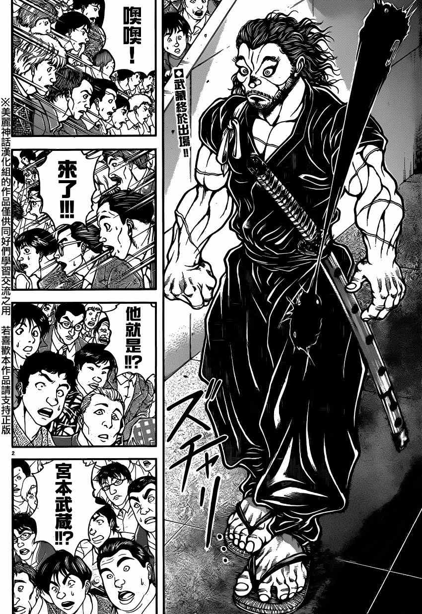 刃牙道 - 第51話 - 2