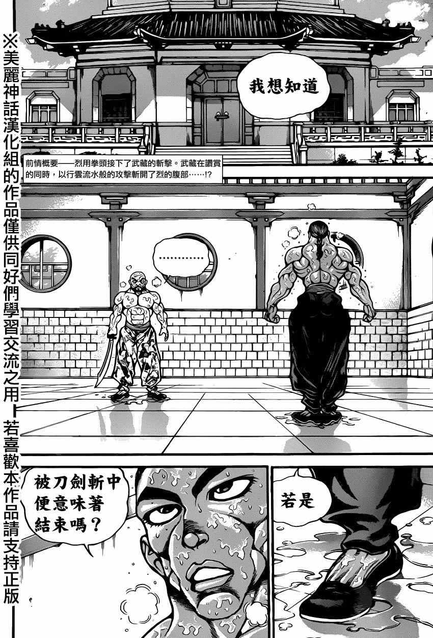 刃牙道 - 第65話 - 2
