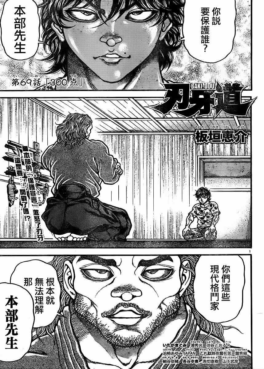 刃牙道 - 第69話 - 1
