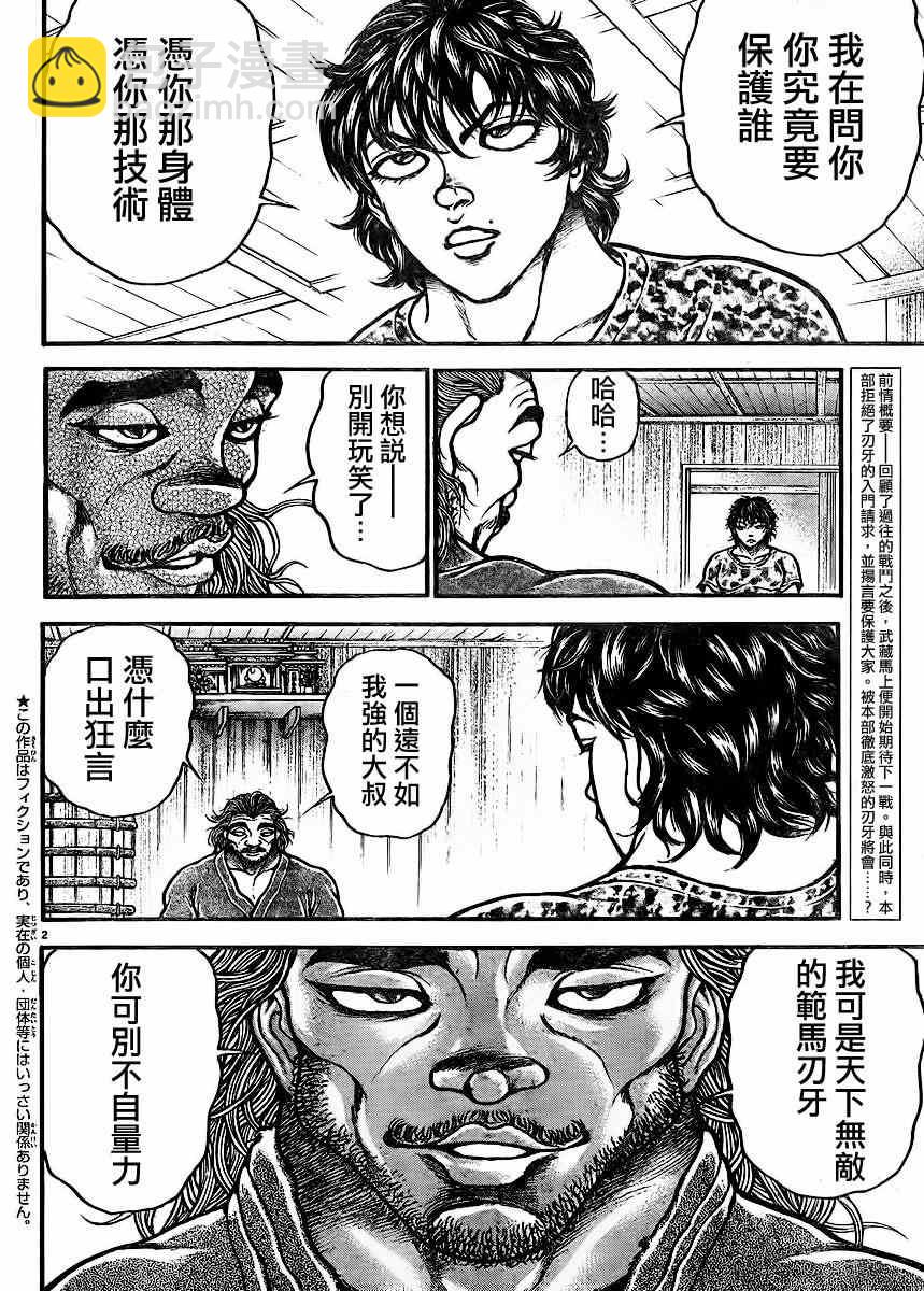 刃牙道 - 第69話 - 2