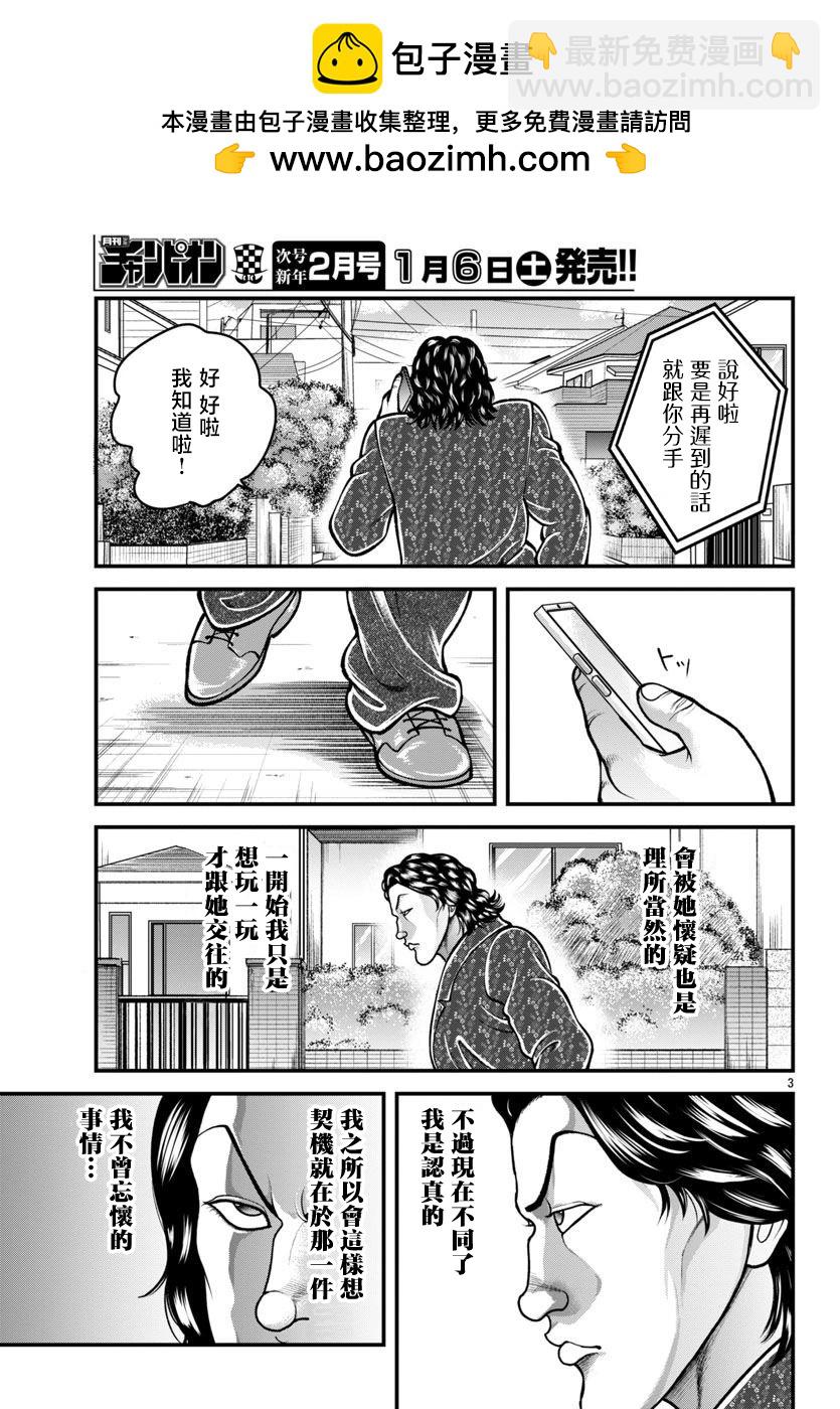 刃牙外傳 蓋亞與西科爾斯基 ~有時候是野村 雖爲二人的三人生活~ - 第30話 - 2