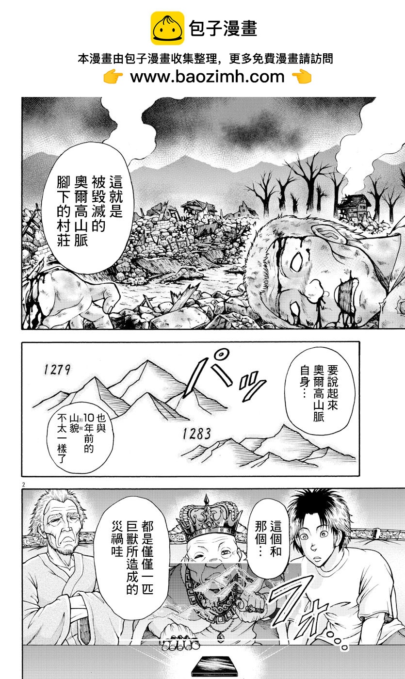 刃牙外傳 烈海王對於轉生異世界一向是無所謂的 - 第12話 大蛇之王 - 2