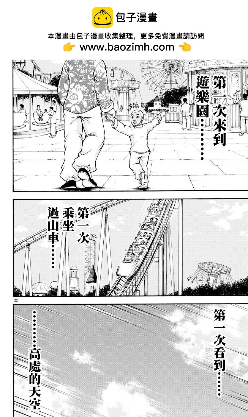 刃牙外傳 烈海王對於轉生異世界一向是無所謂的 - 第14話 彷彿少年 - 2