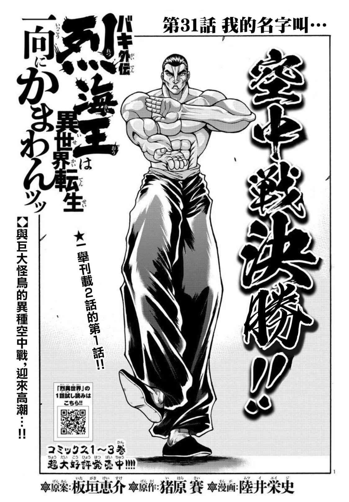 刃牙外傳 烈海王對於轉生異世界一向是無所謂的 - 第31話 我的名字叫… - 1