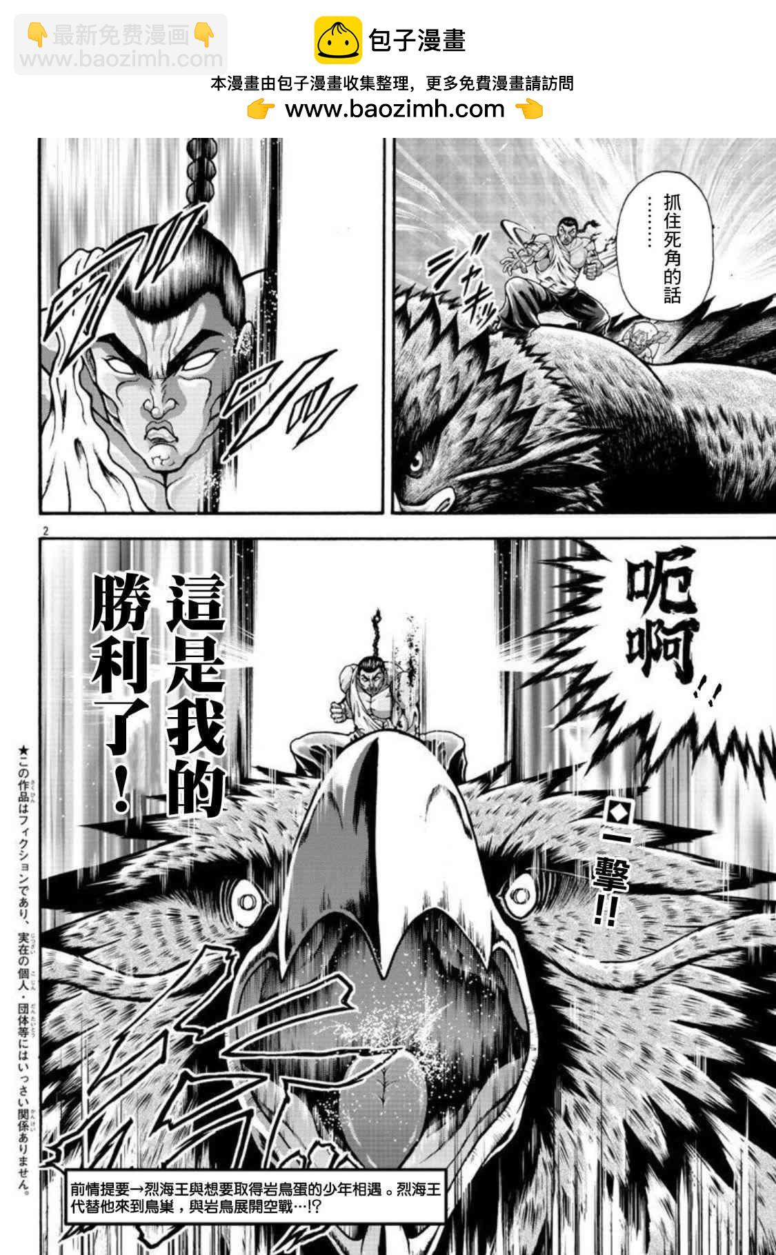 刃牙外傳 烈海王對於轉生異世界一向是無所謂的 - 第31話 我的名字叫… - 2