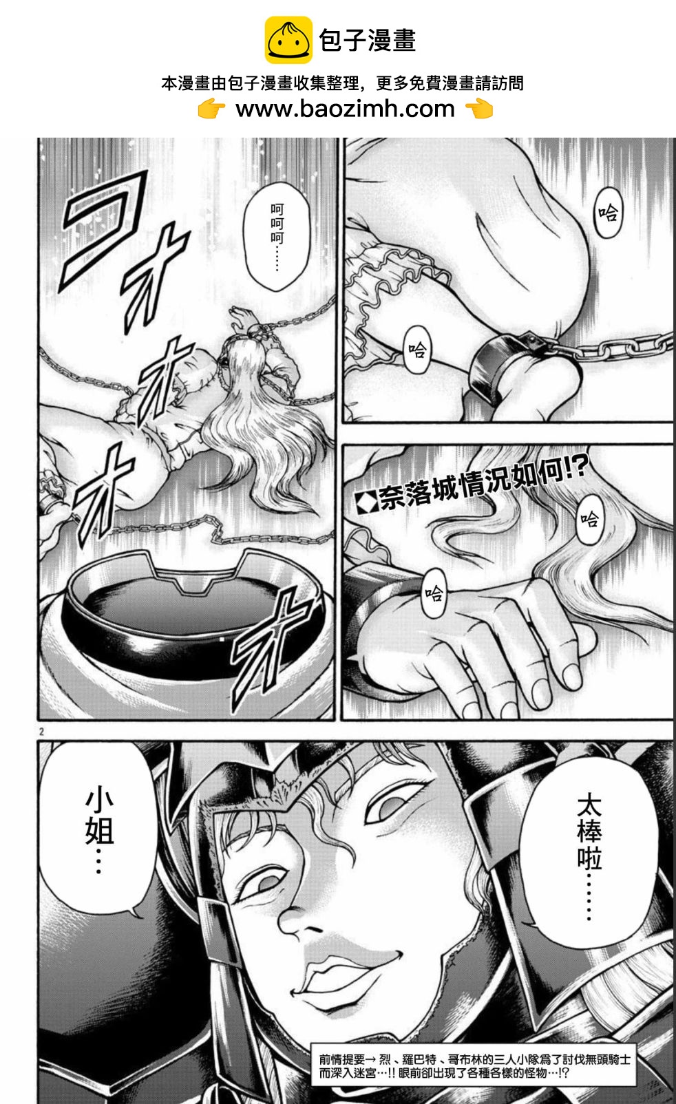刃牙外傳 烈海王對於轉生異世界一向是無所謂的 - 第45話 - 2
