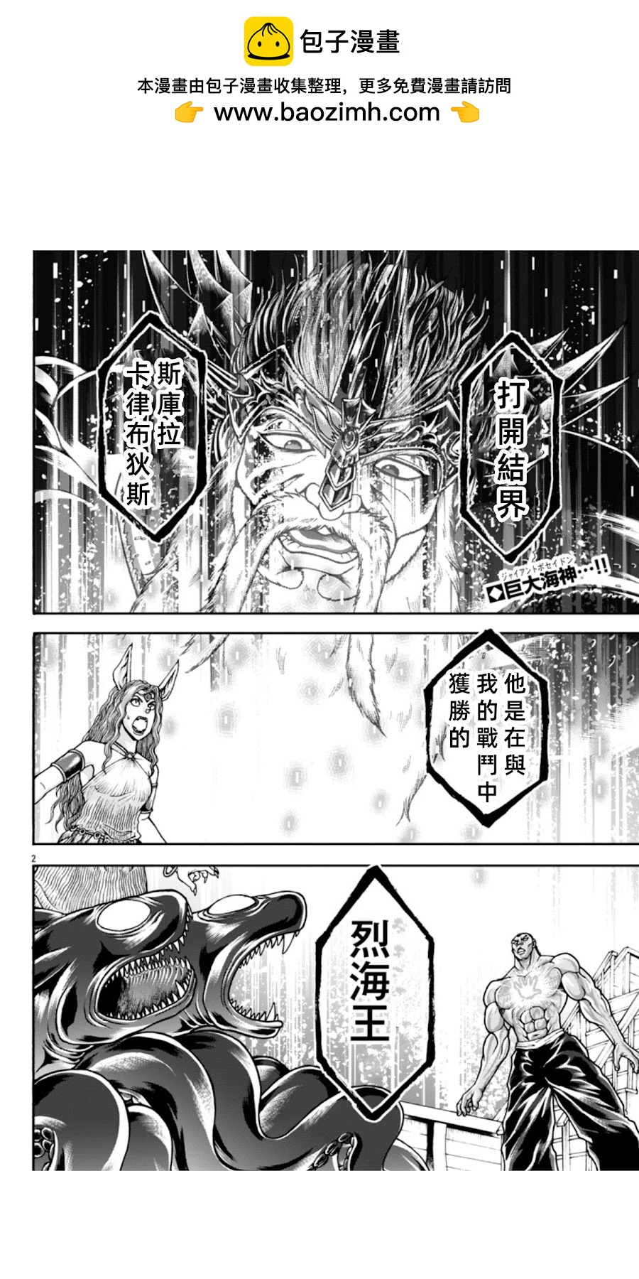 刃牙外傳 烈海王對於轉生異世界一向是無所謂的 - 第105話 - 2
