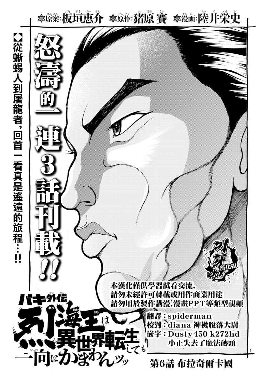 刃牙外傳 烈海王對於轉生異世界一向是無所謂的 - 6話 - 1