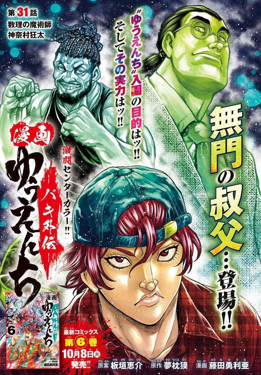刃牙外傳 遊樂園 - 第31話 - 1