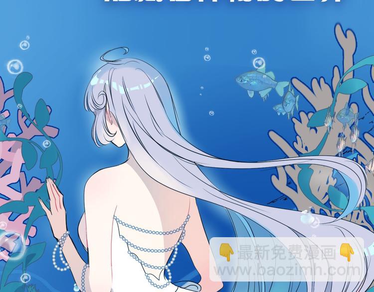 人魚的裙襬 - 序章：閃閃發光的少女童話(1/2) - 2