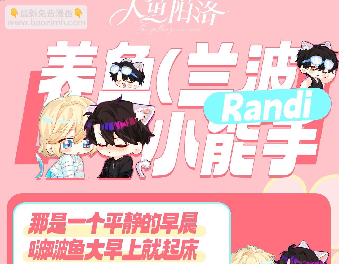 人魚陷落 - 第101期 搞點事：Randi——養魚小能手！（日更中） - 3