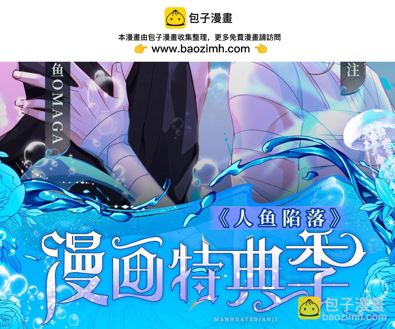人魚陷落 - 特典季·2月12日 一起圍觀貓貓頭&啵啵魚的新年！ - 2