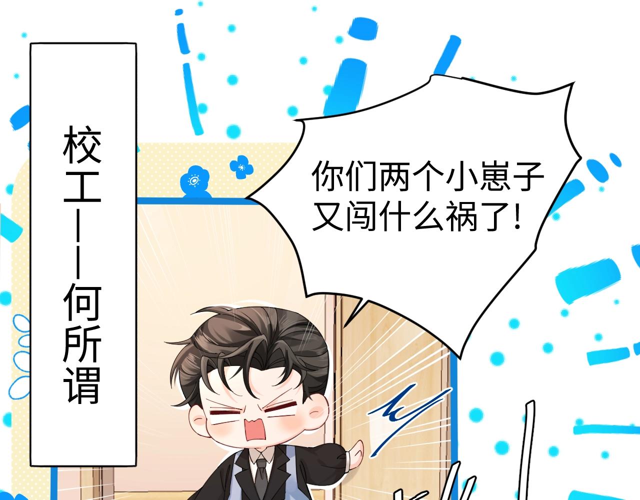 人魚陷落 - Q版小劇場幼兒園篇：小爹來咯！嗷嗚~ - 1