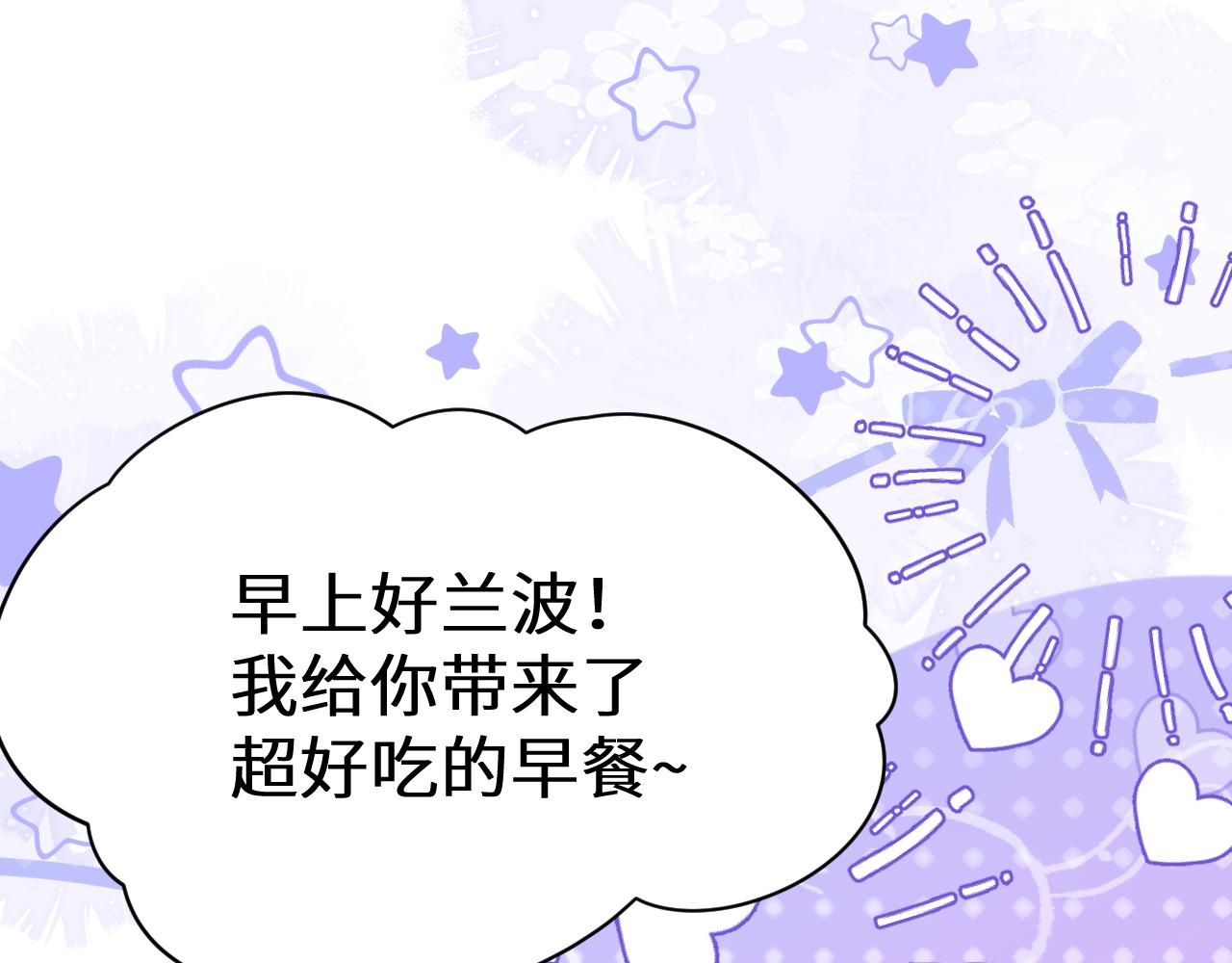人魚陷落 - Q版小劇場幼兒園篇：蘭波變大了？ - 1