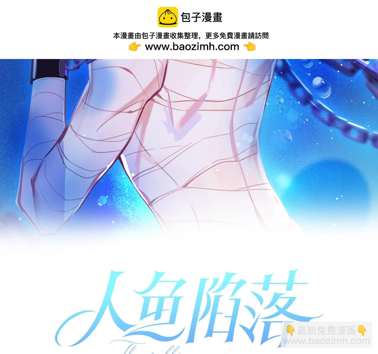 人魚陷落 - 第125話 嘲諷(1/3) - 2