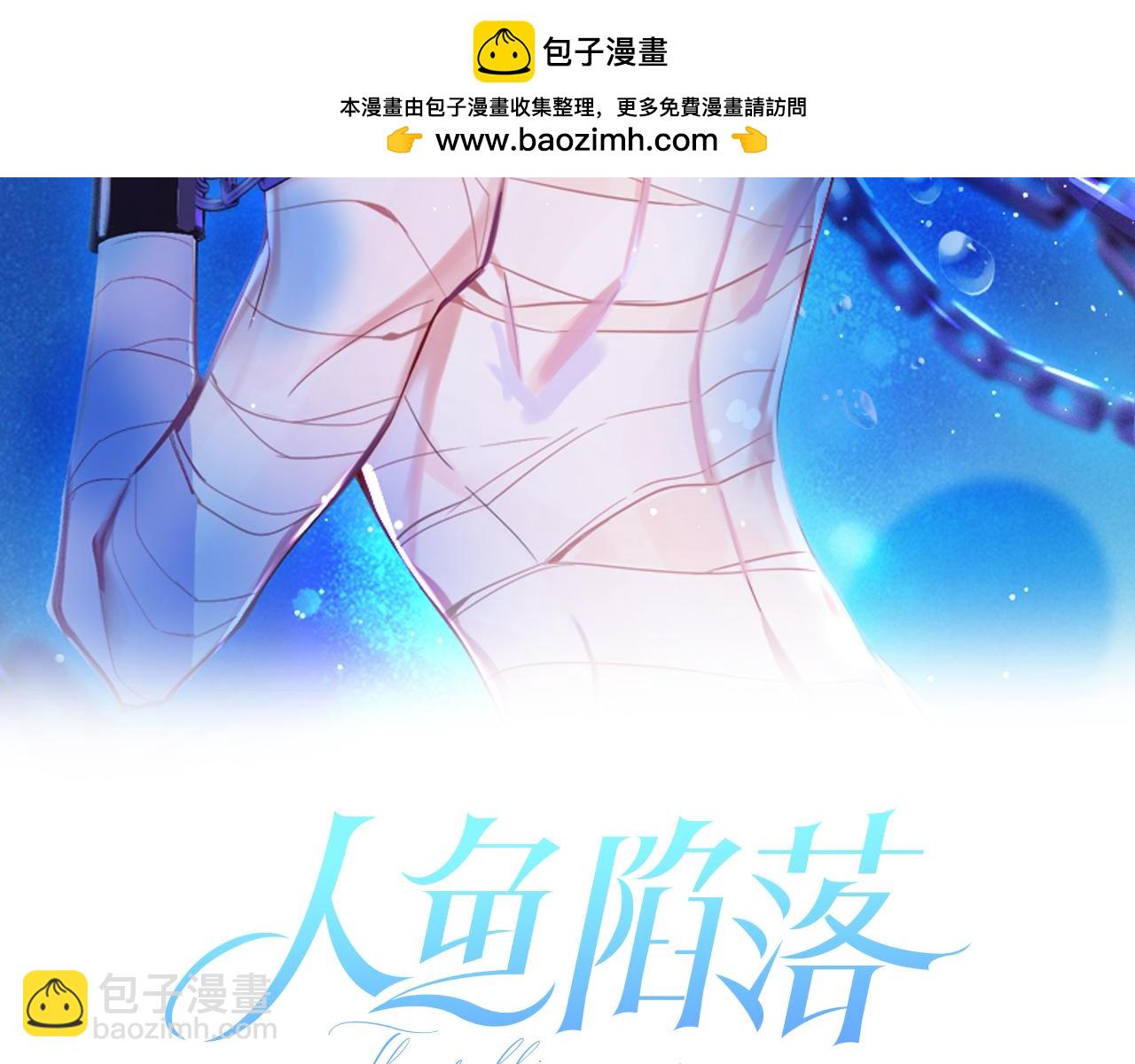 人魚陷落（彩蛋日更中） - 第56話 約會去咯(1/2) - 2