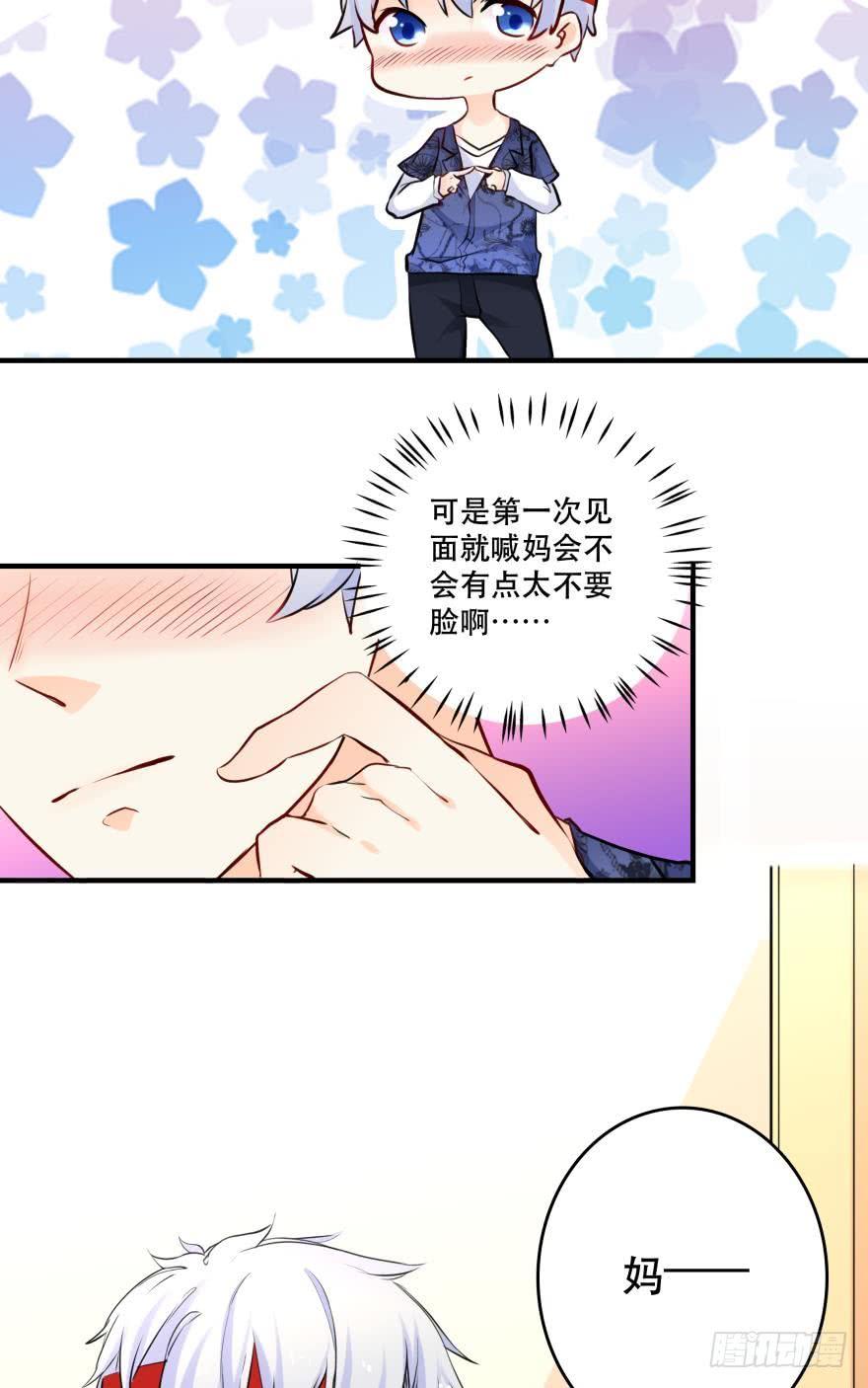 人魚學長別抱我 - 我是來辦正事的 - 2