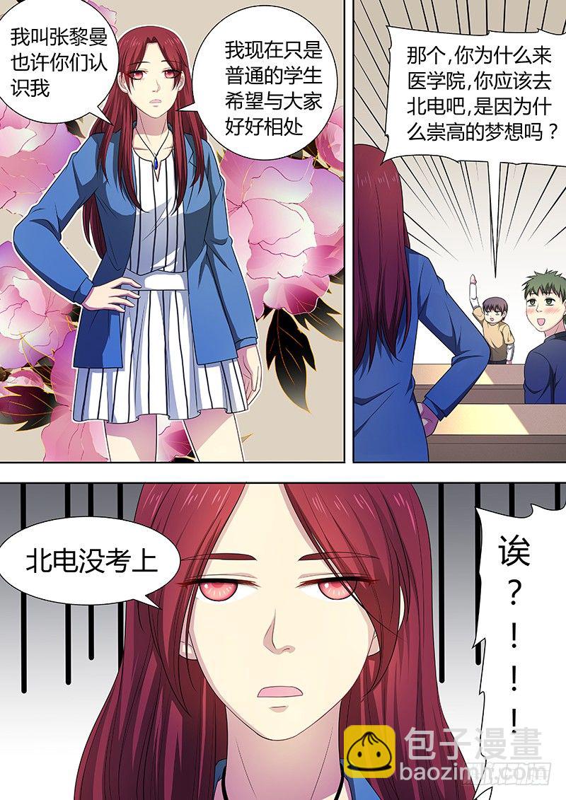 人造美人 - 006：整容男同學 - 2
