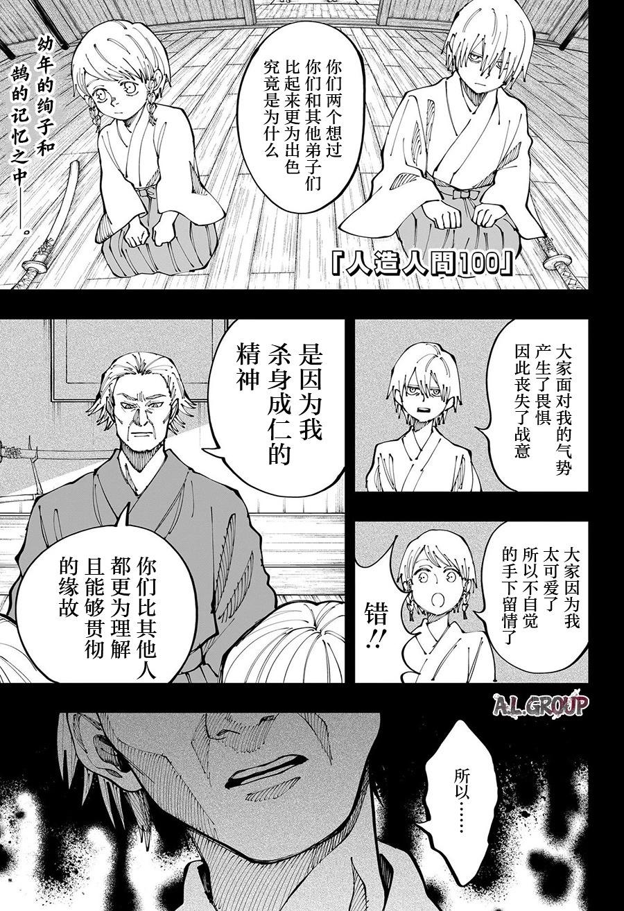 人造人100 - 第27話 - 1