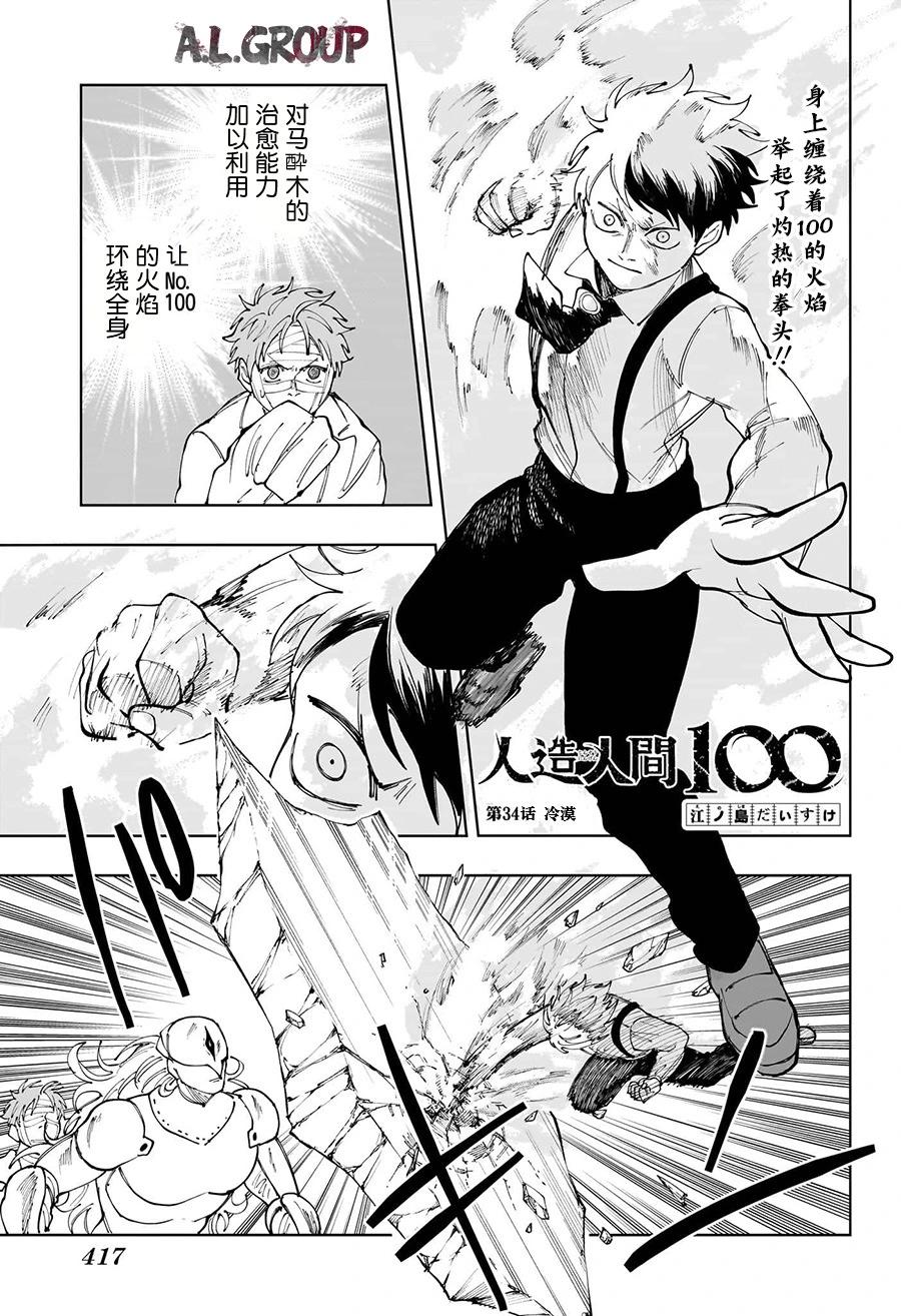 人造人100 - 第34話 - 1