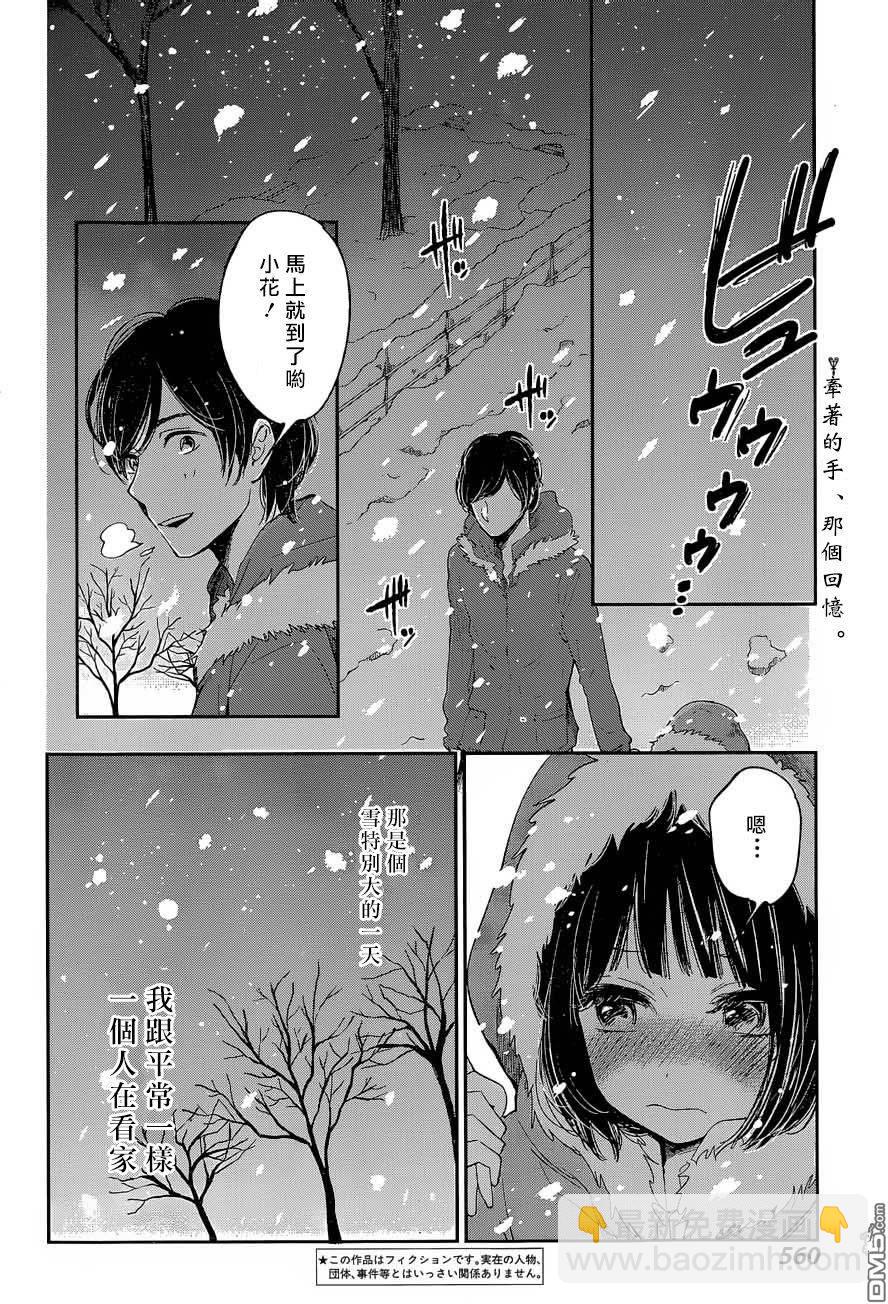人渣的本願 - 第32話 - 2
