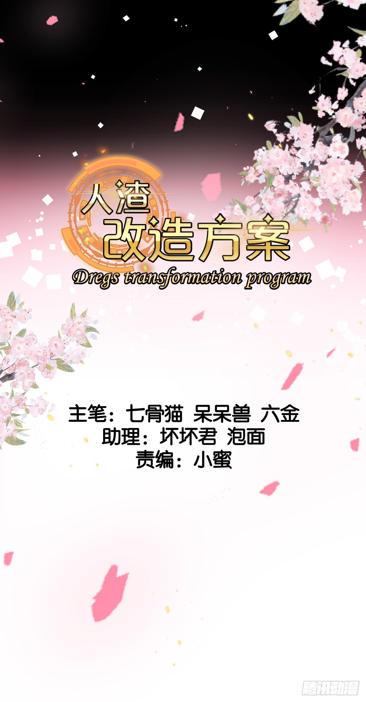人渣改造方案 - 偷襲不成 - 1