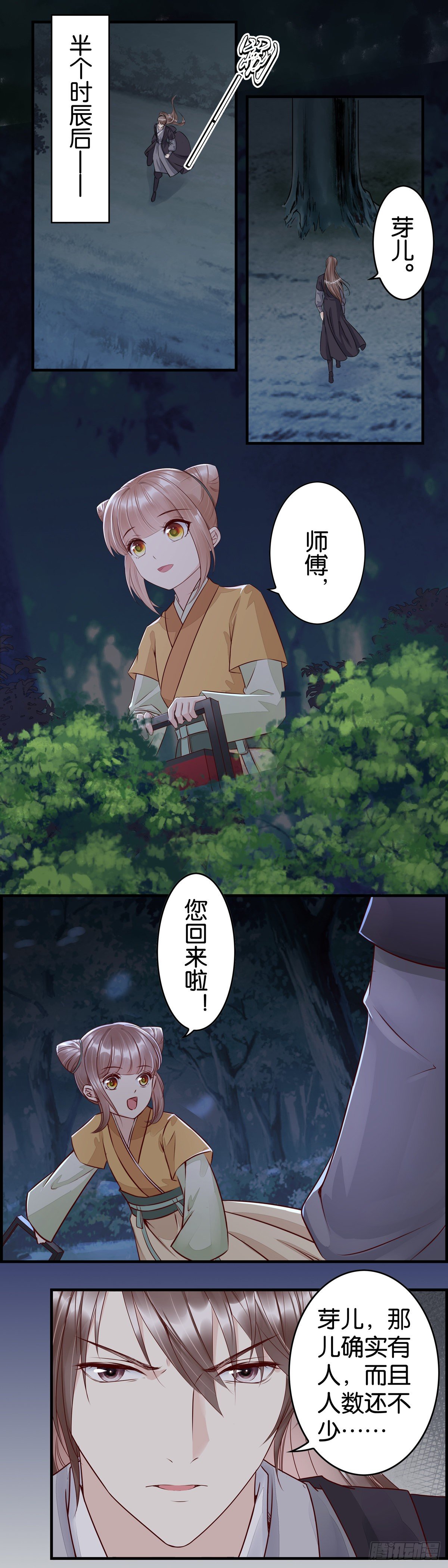 人渣改造方案 - 偷襲不成 - 2
