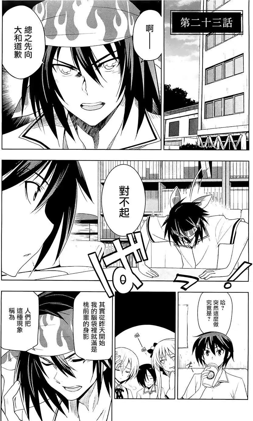 認真和我談戀愛！ - 第23回 - 1