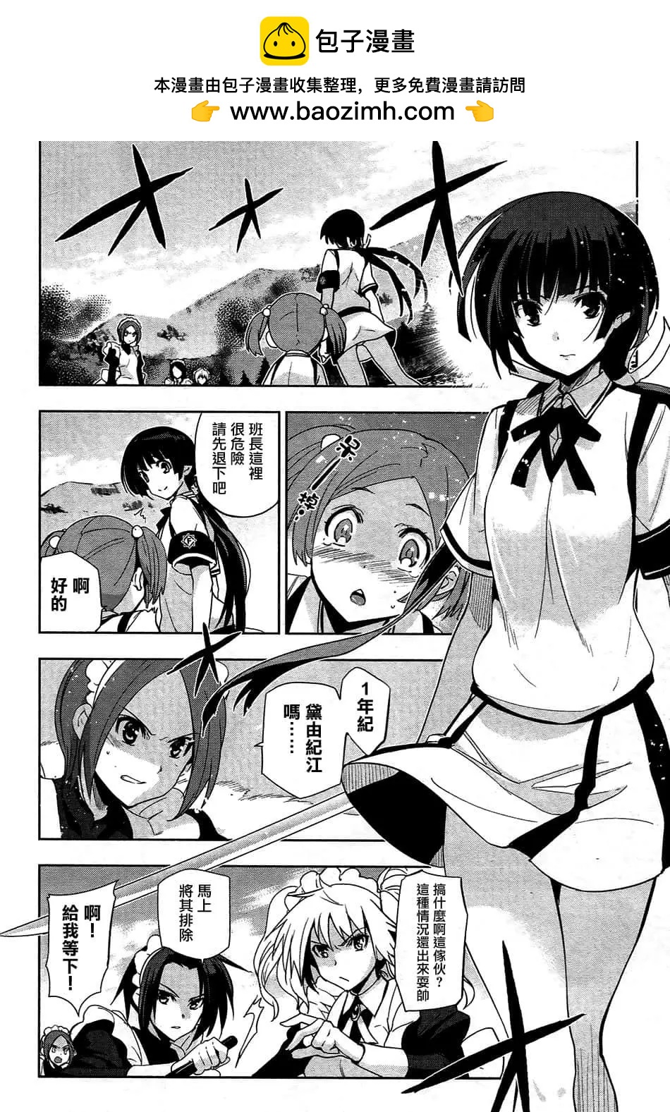 認真和我談戀愛！ - 第29話 - 2